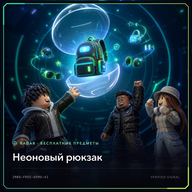 Radar Card: Неоновый рюкзак